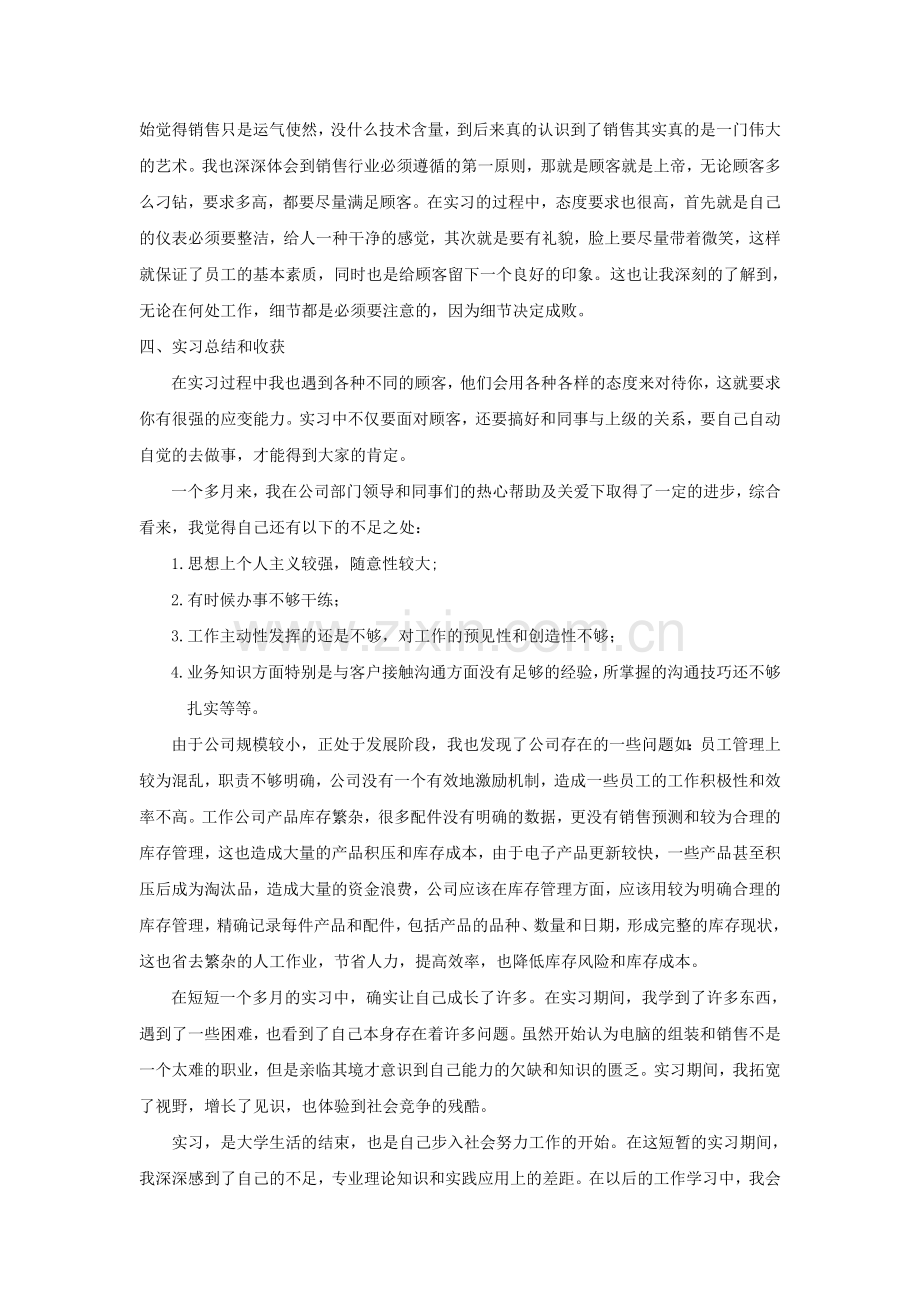 Whgywo销售类实习报告与实习日志.doc_第2页