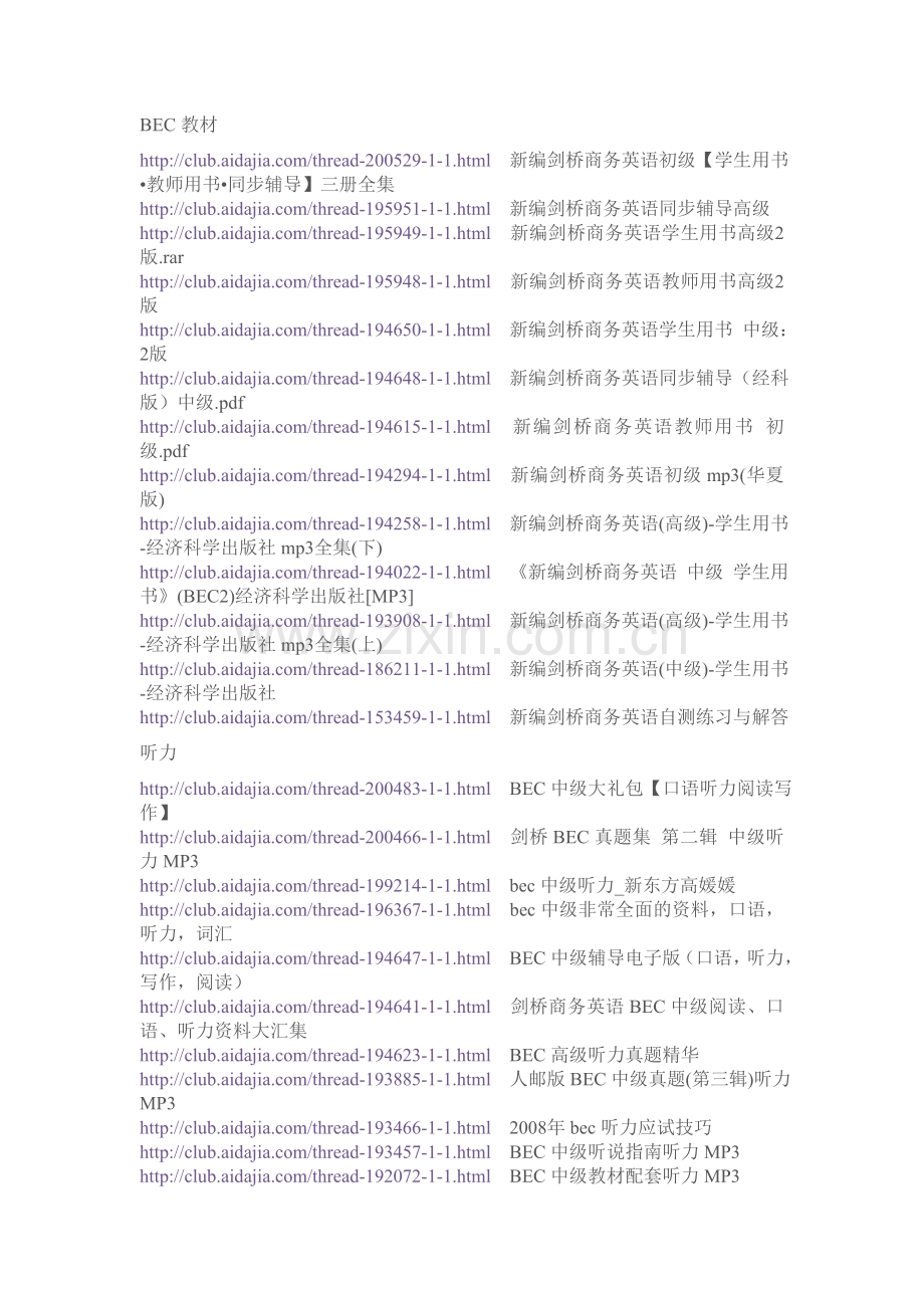 BEC剑桥商务英语网址大全.doc_第1页