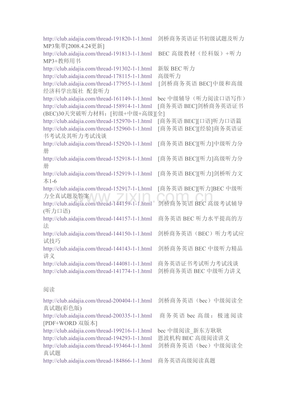 BEC剑桥商务英语网址大全.doc_第2页