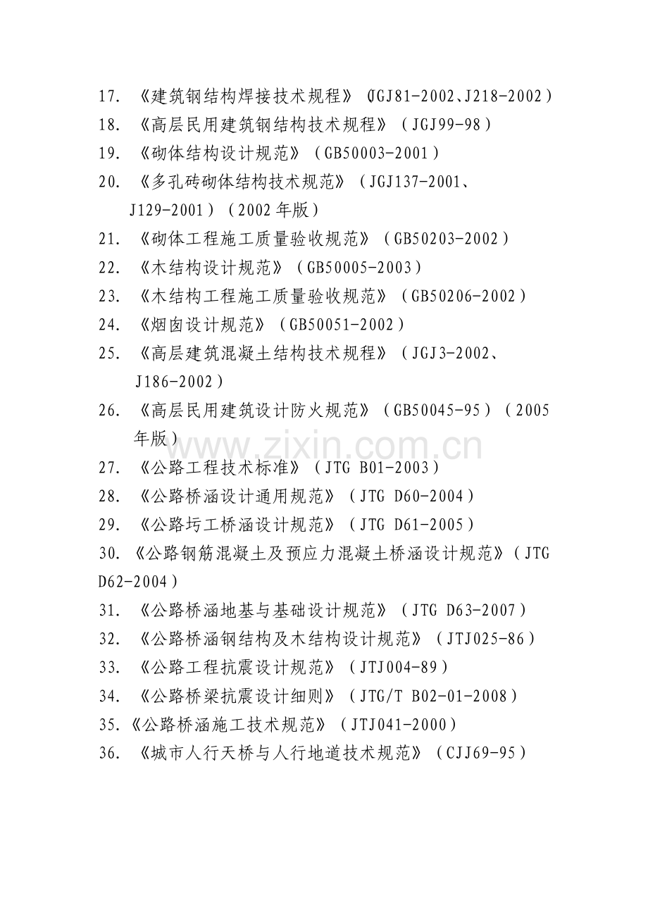 EH氨氮在线监测仪说明书.doc_第2页