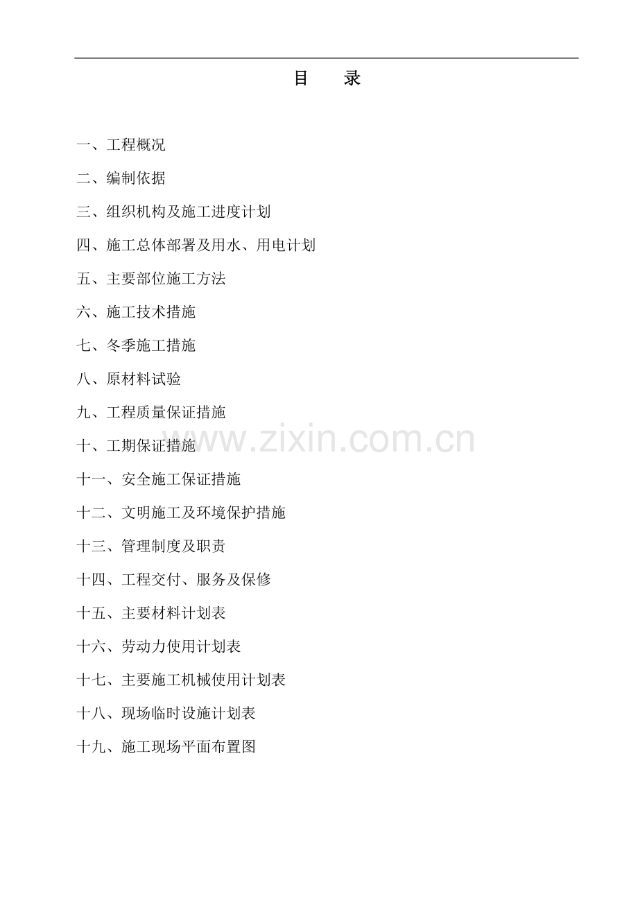 中国石油商业储备大连石化油库项目施工组织设计说明书(40页)—-毕业论文设计.doc_第2页