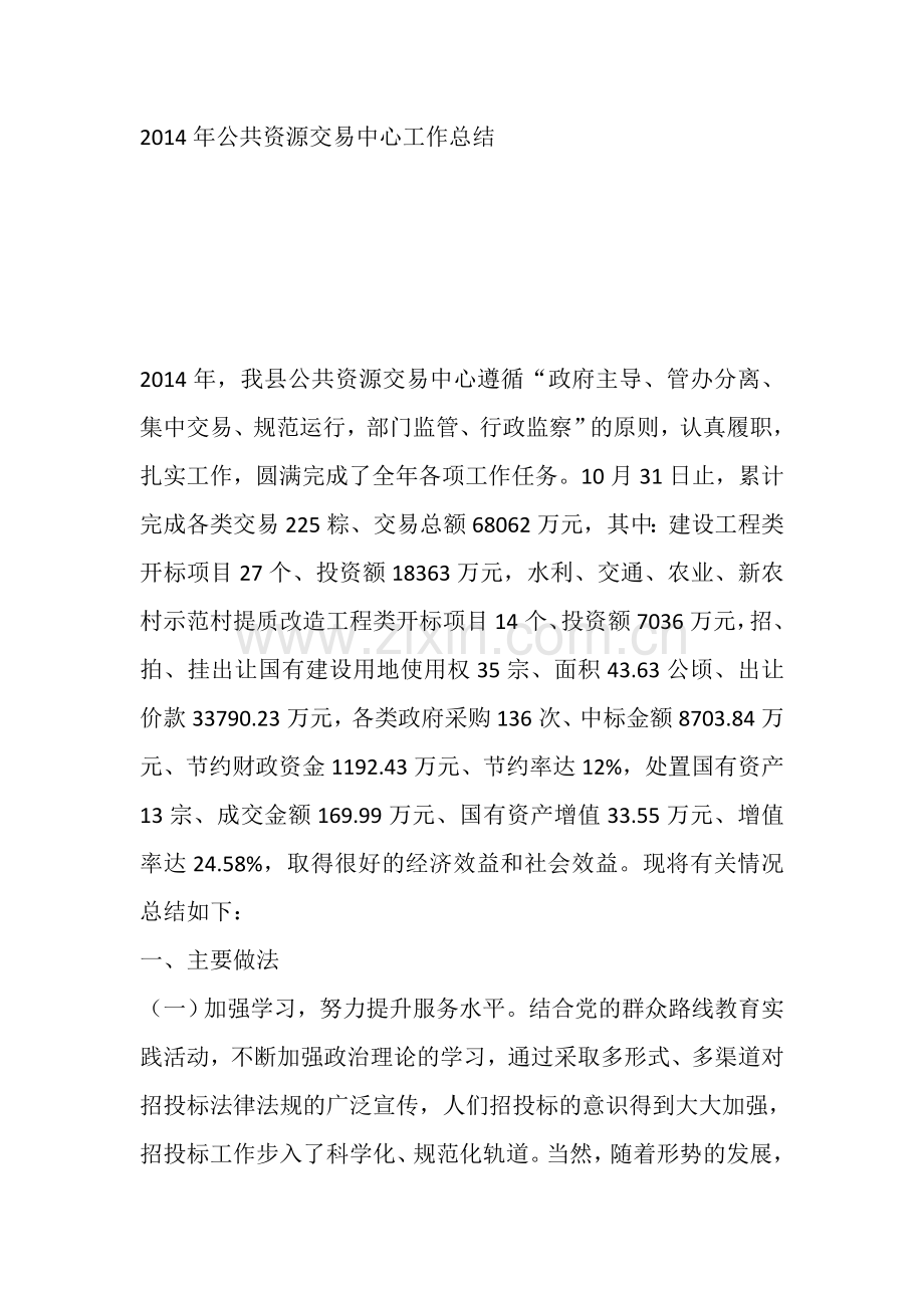 20年公共资源交易中心工作总结.doc_第1页