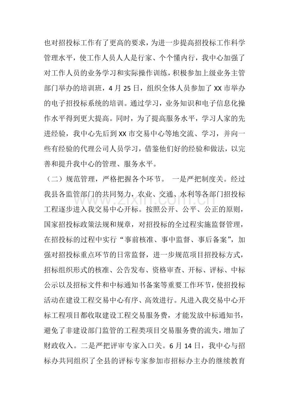20年公共资源交易中心工作总结.doc_第2页