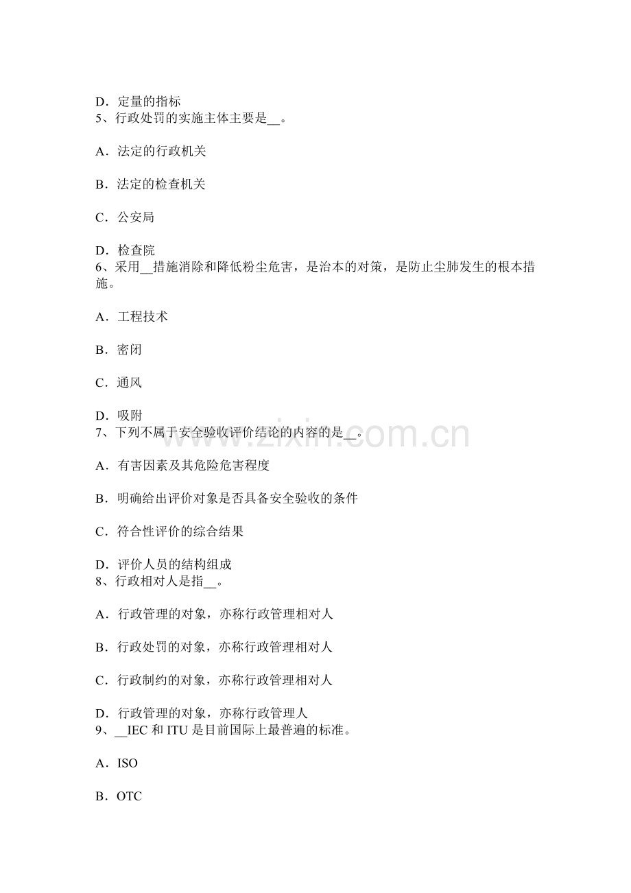上半年广东省安全工程师安全生产焊接作业要防止哪些事故隐患考试题.docx_第2页