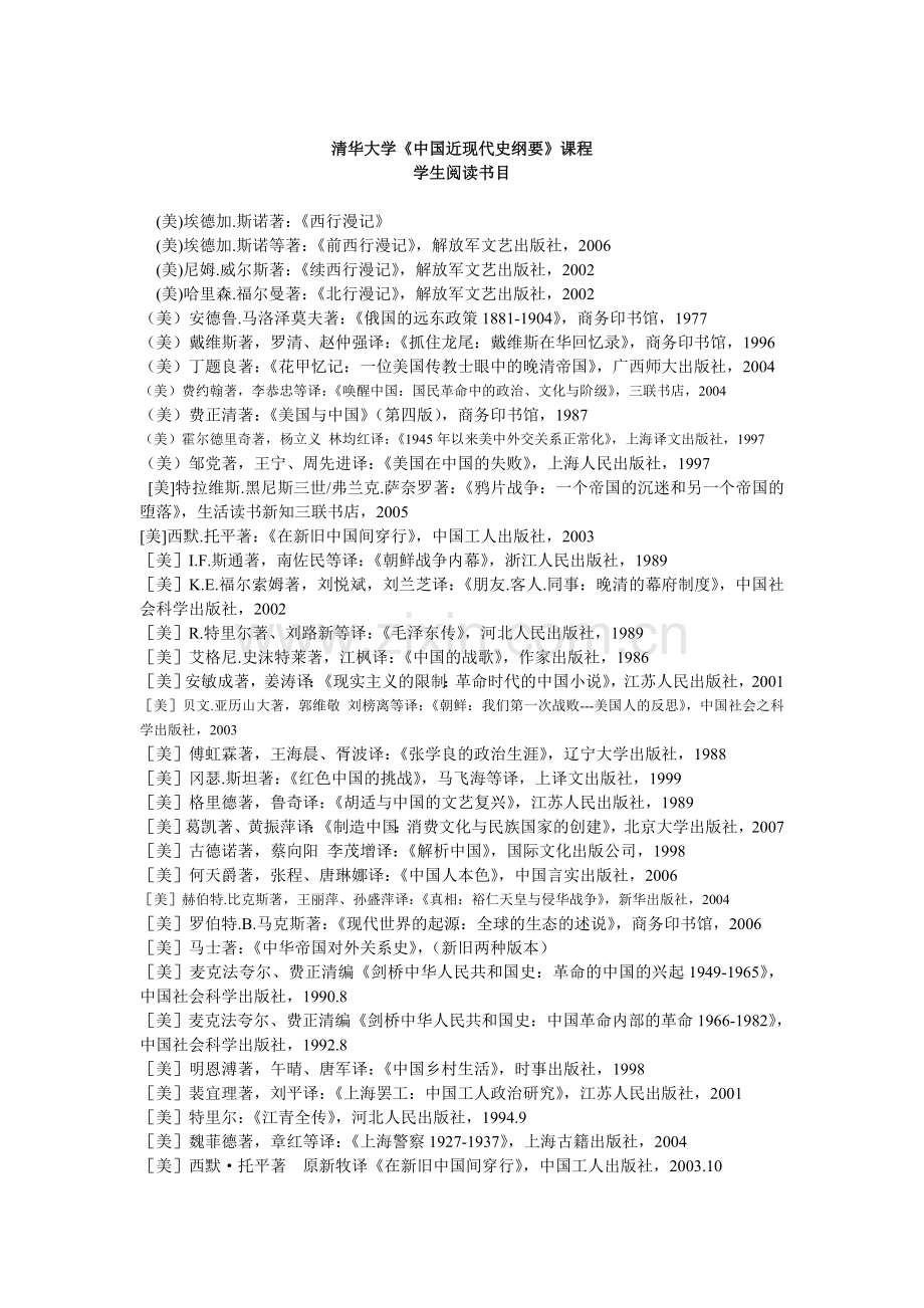中国近现代史纲要课程阅读书目996703267精讲.doc_第1页