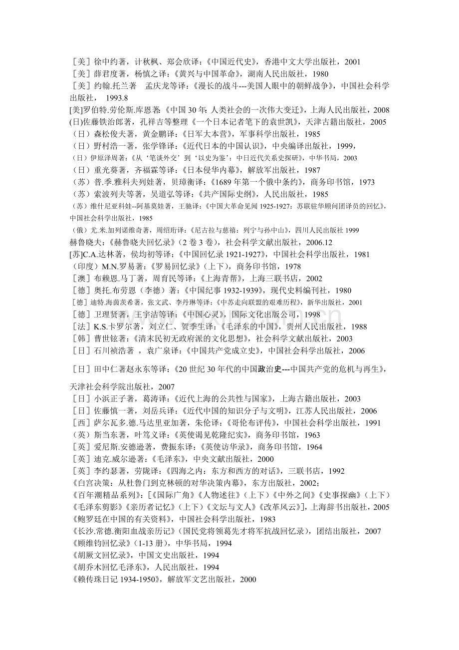 中国近现代史纲要课程阅读书目996703267精讲.doc_第2页