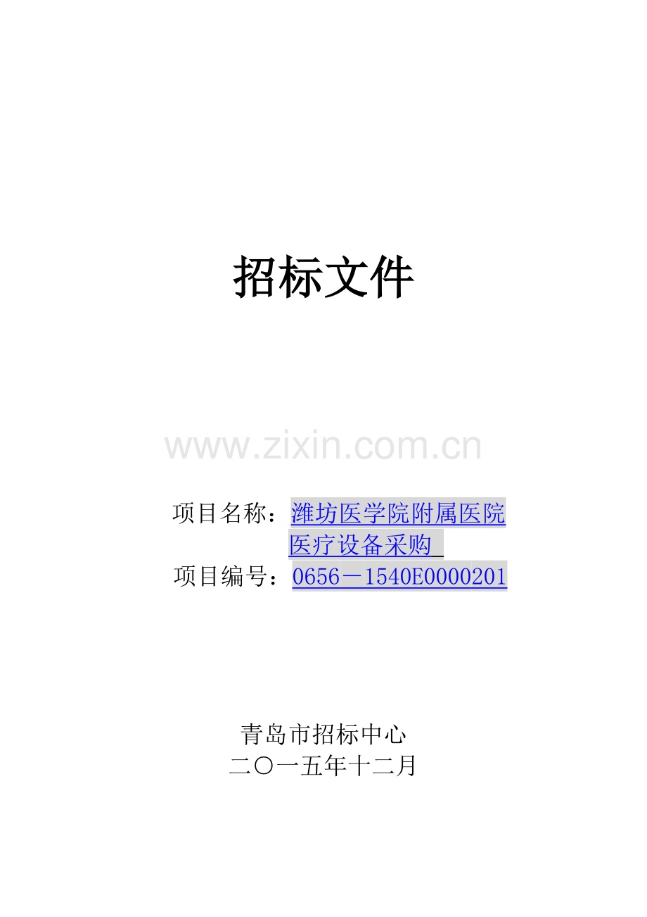 医疗设备招标文件.doc_第1页