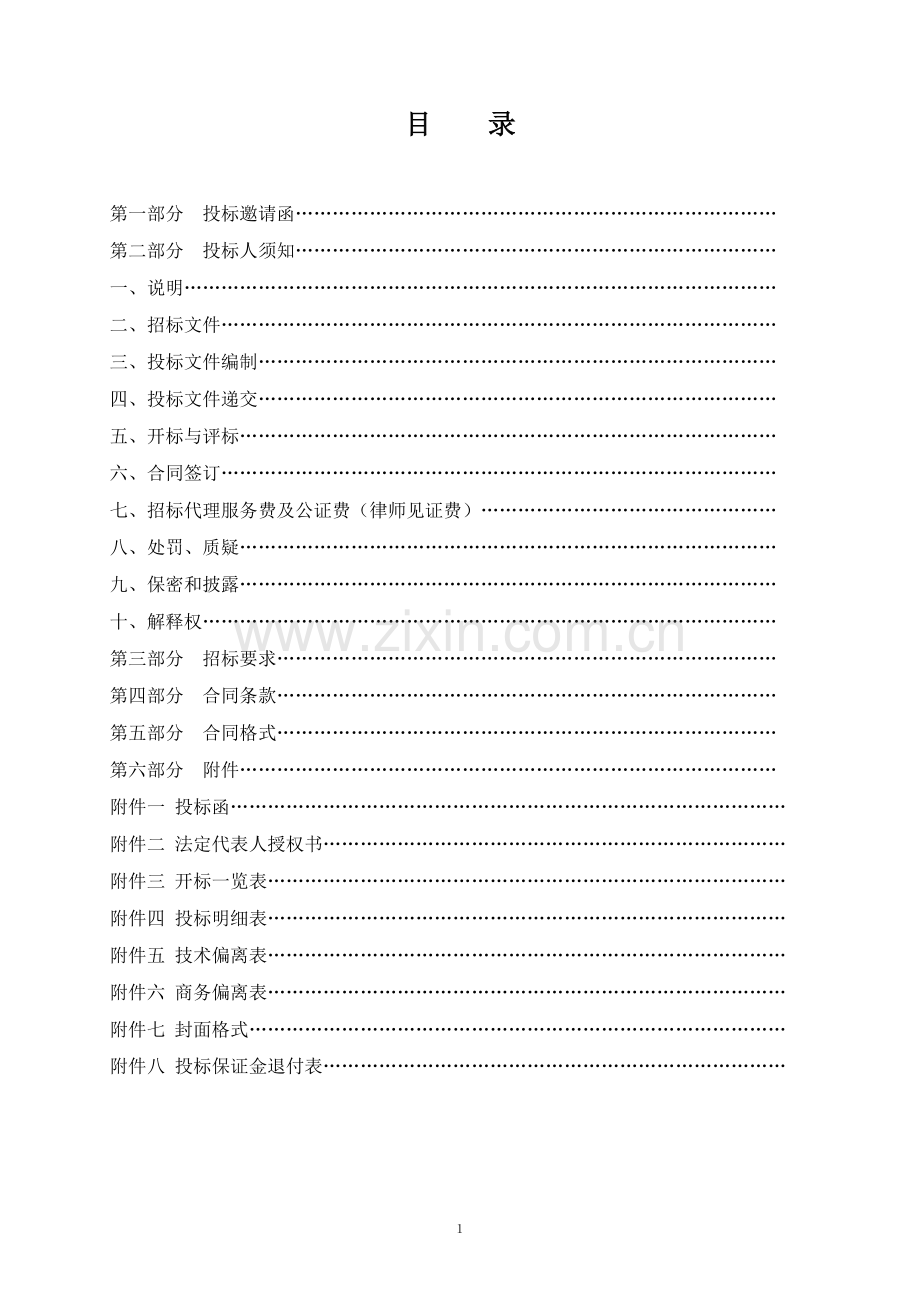 医疗设备招标文件.doc_第2页