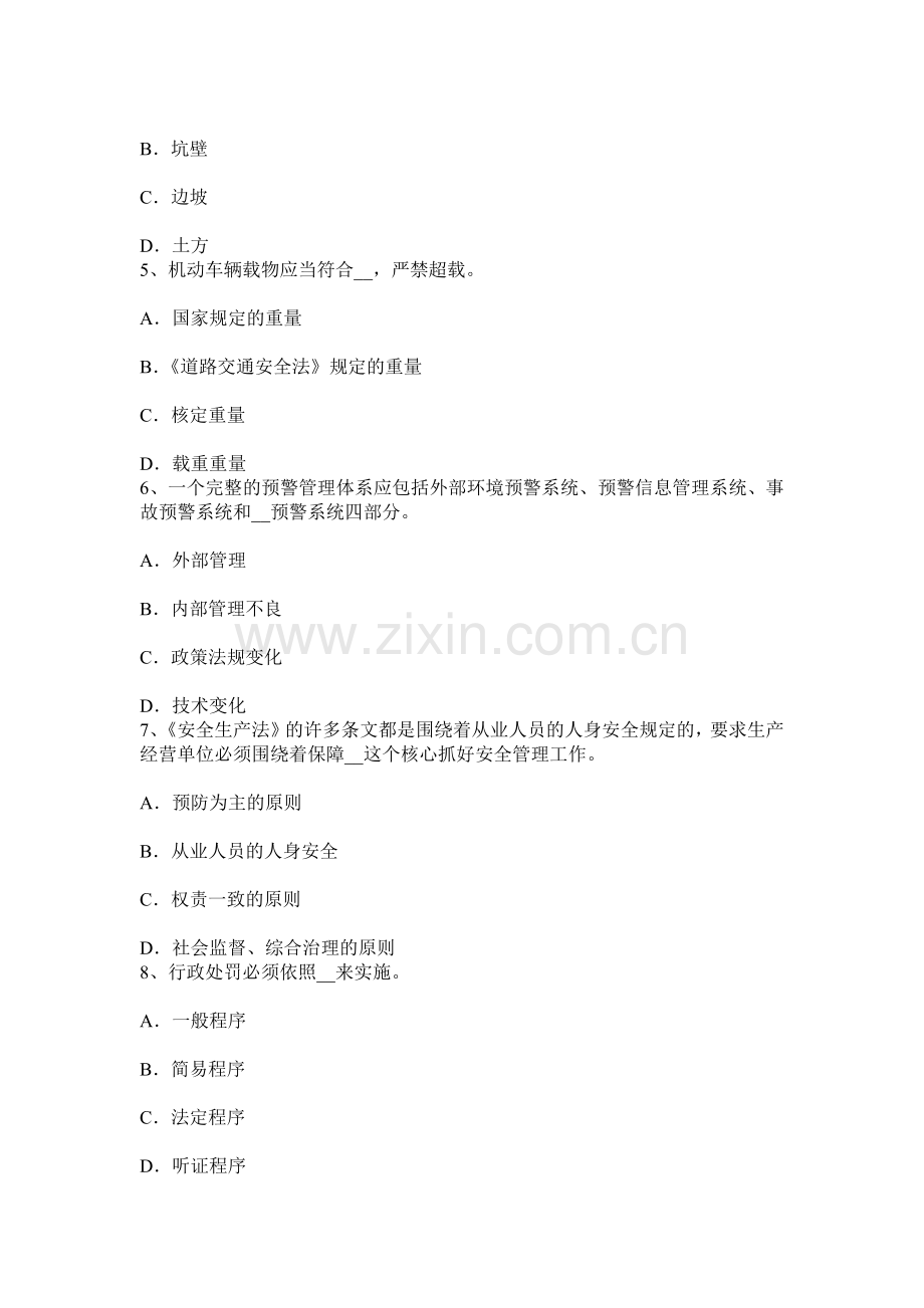 上半年广东省安全工程师安全生产管理重大事故隐患考试试卷.docx_第2页
