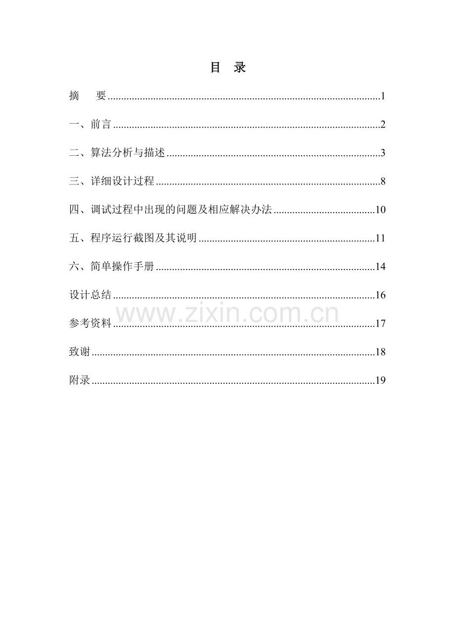 学位论文-—图像边缘检测课程设计.doc_第2页