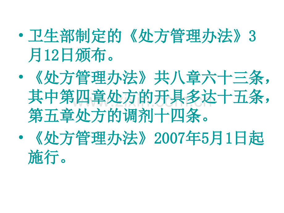 处方管理办法规范处方管理问题.pptx_第2页