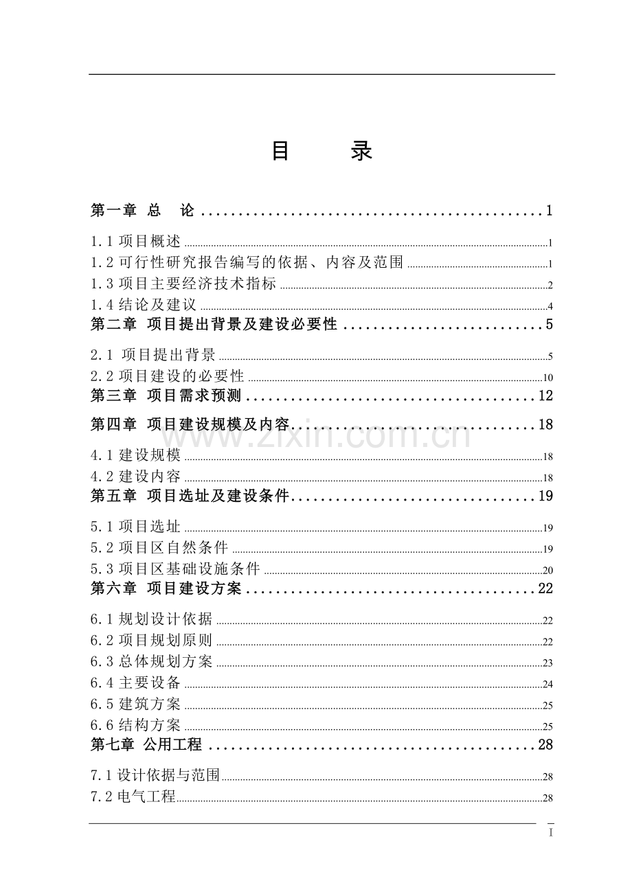 生态园建设项目可行性研究报告.doc_第2页
