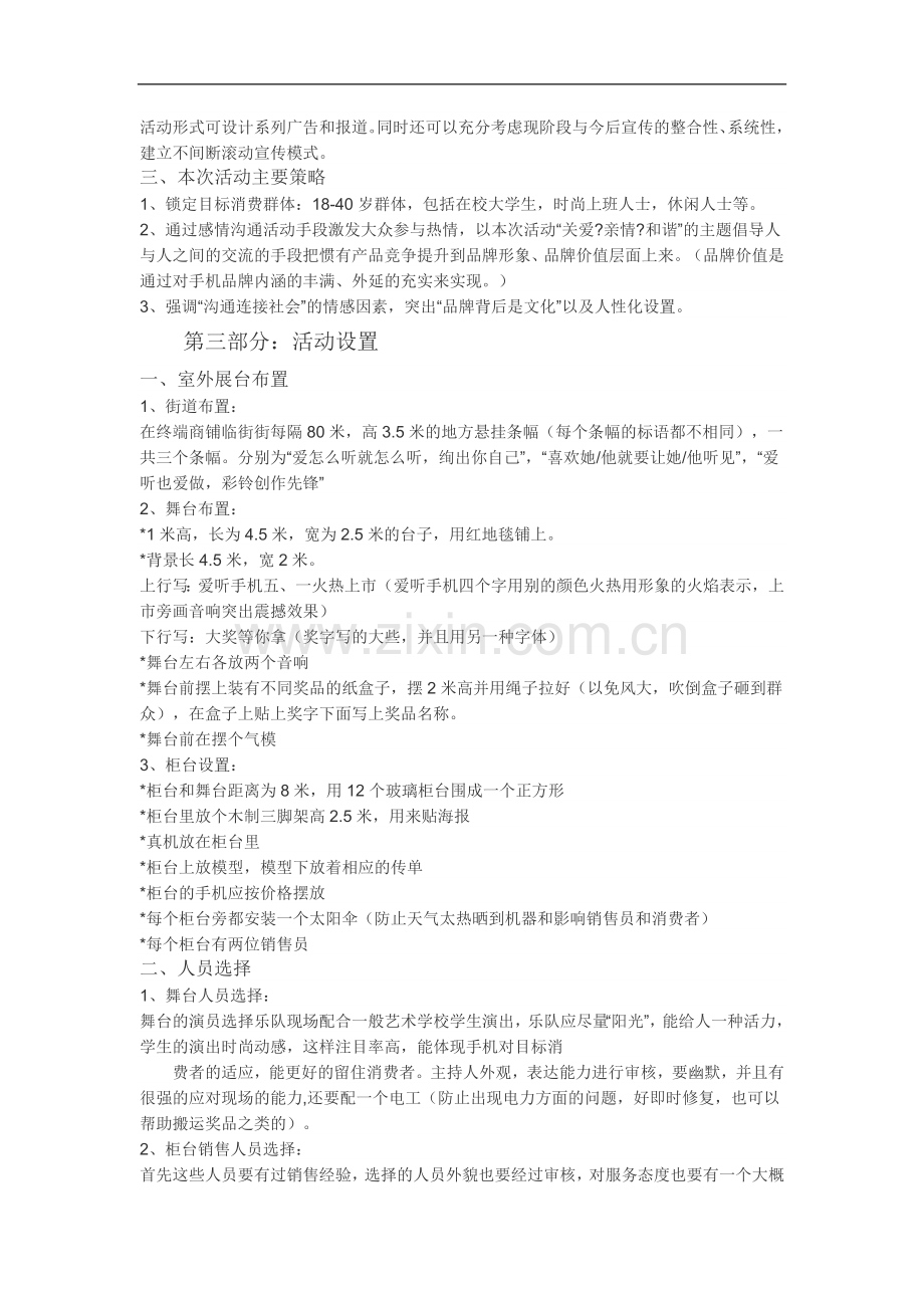 五一手机促销活动方案.doc_第2页