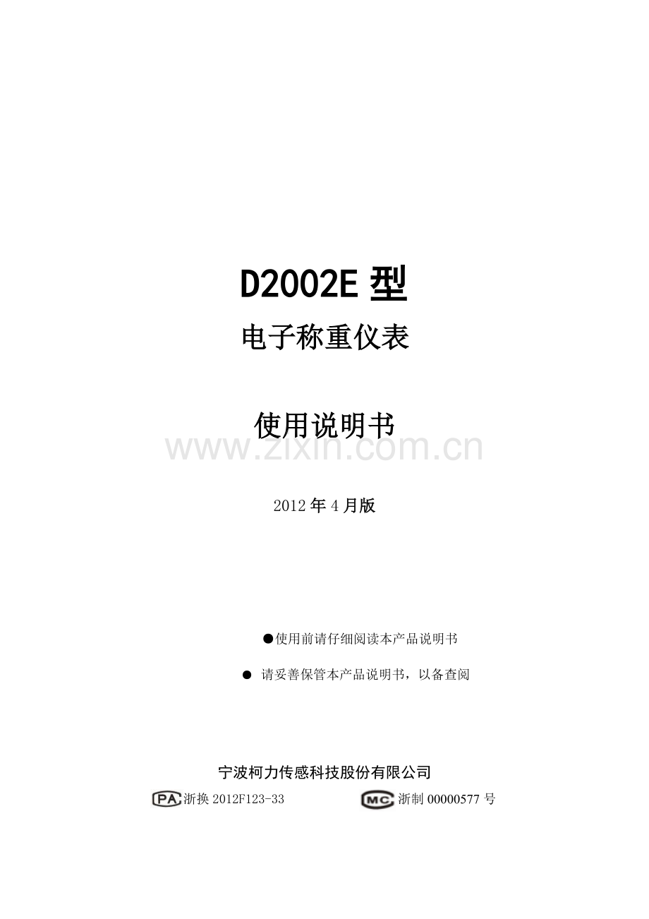 D2002EA系列使用说明书柯力中文.doc_第1页