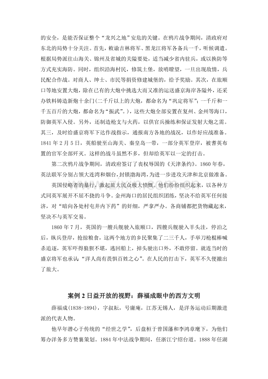 中国近现代史纲要课程教学案例.doc_第2页