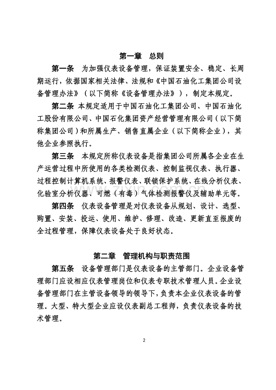 仪表设备管理规定终稿.doc_第2页