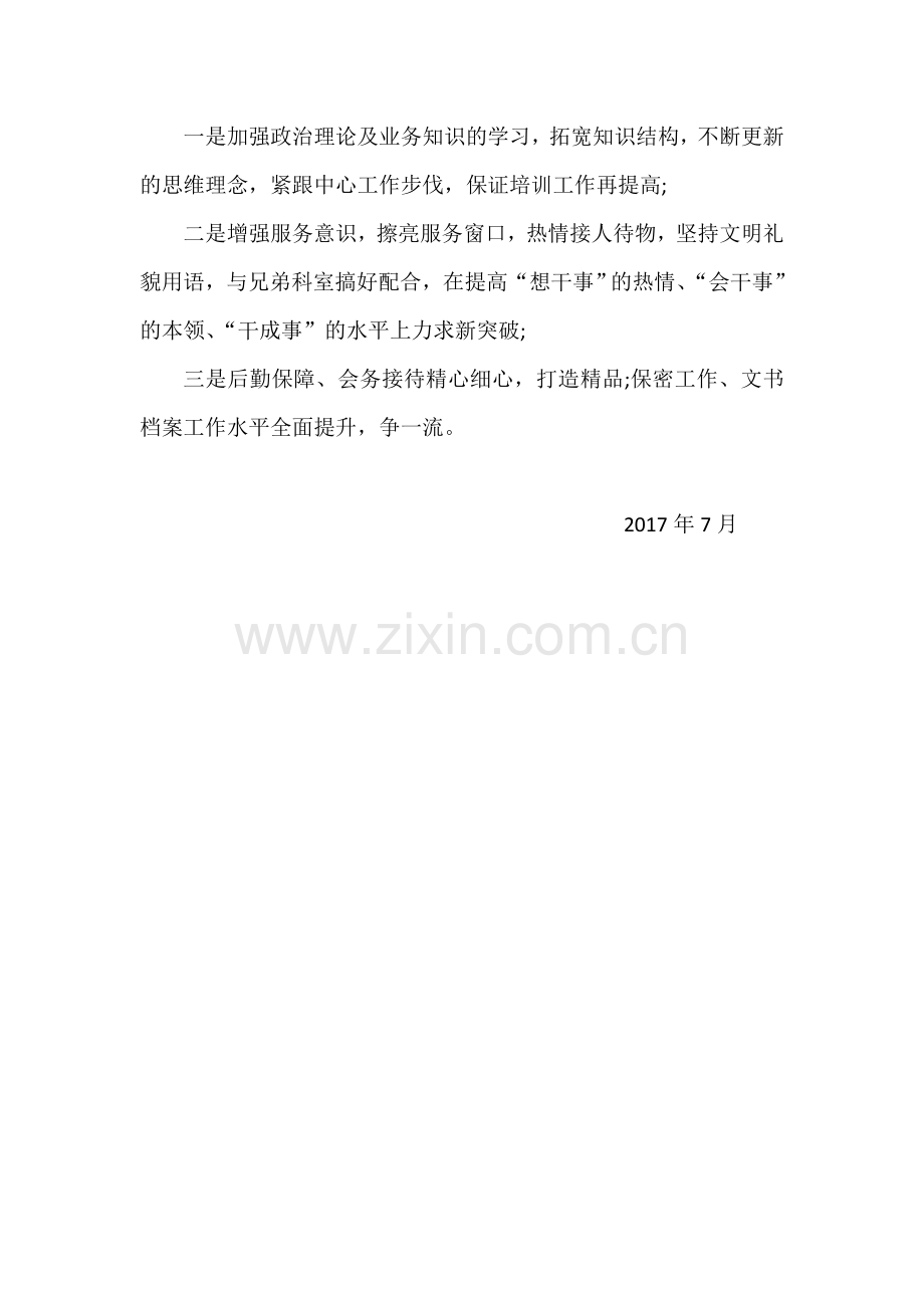 上半年思想工作学习情况汇报2人.doc_第2页