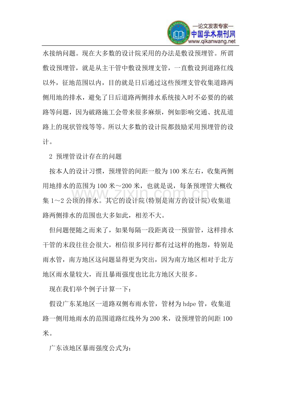 市政道路中排水预埋管的敷设.doc_第2页