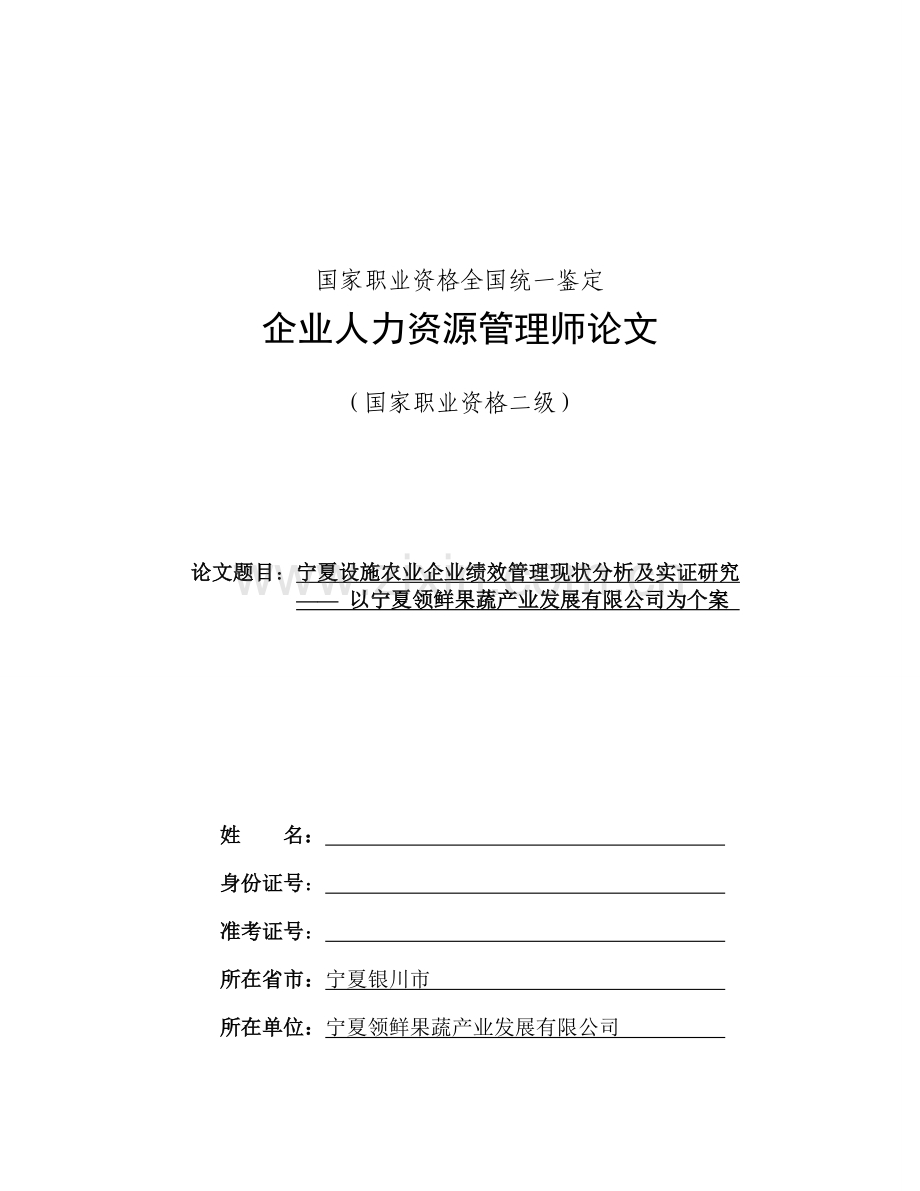 企业人力资源管理师论文绩效管理.doc_第1页