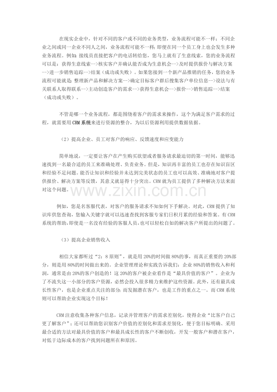 CRM系统的概念及作用.doc_第2页