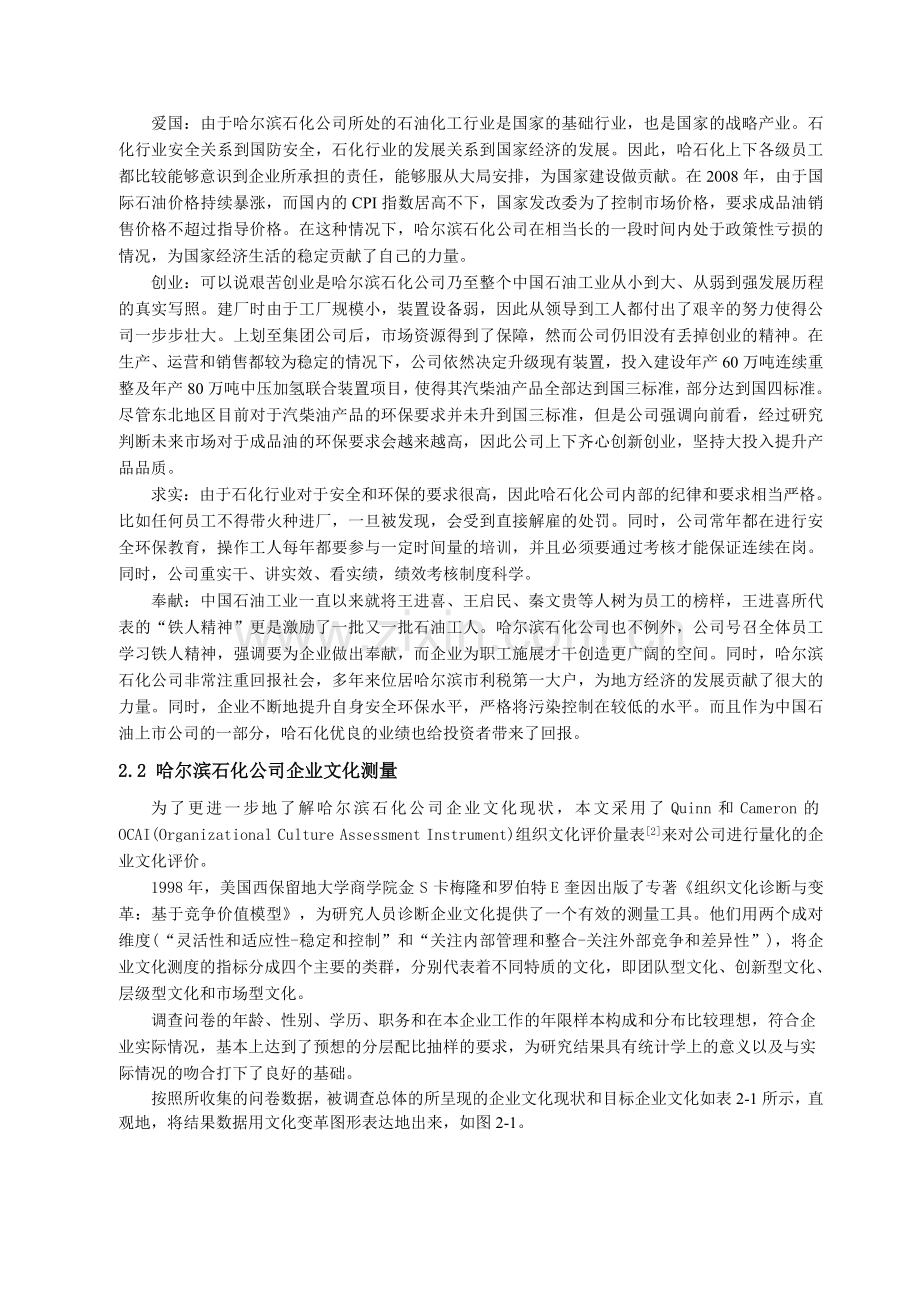 中国石油哈尔滨石化公司企业文化研究.doc_第2页