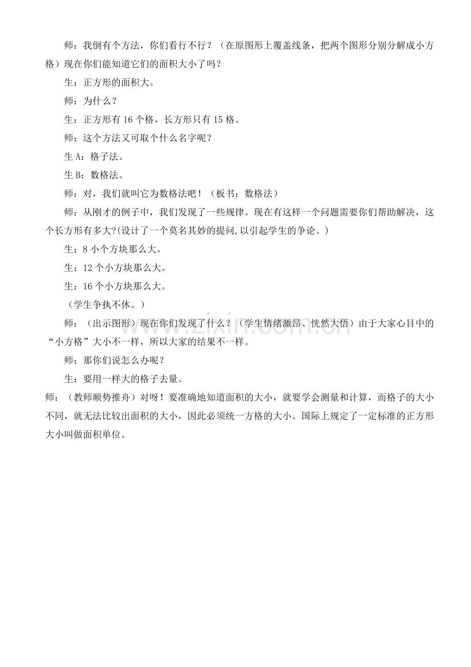 《面积与面积单位》的教案.doc_第2页
