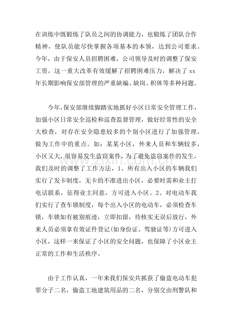 上半年工作总结示范.docx_第2页