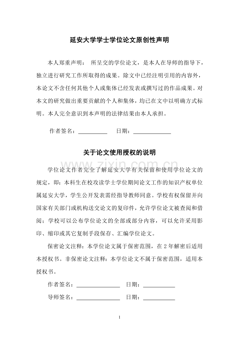 论小学生语文学习能力的培养--本科毕业论文.doc_第2页