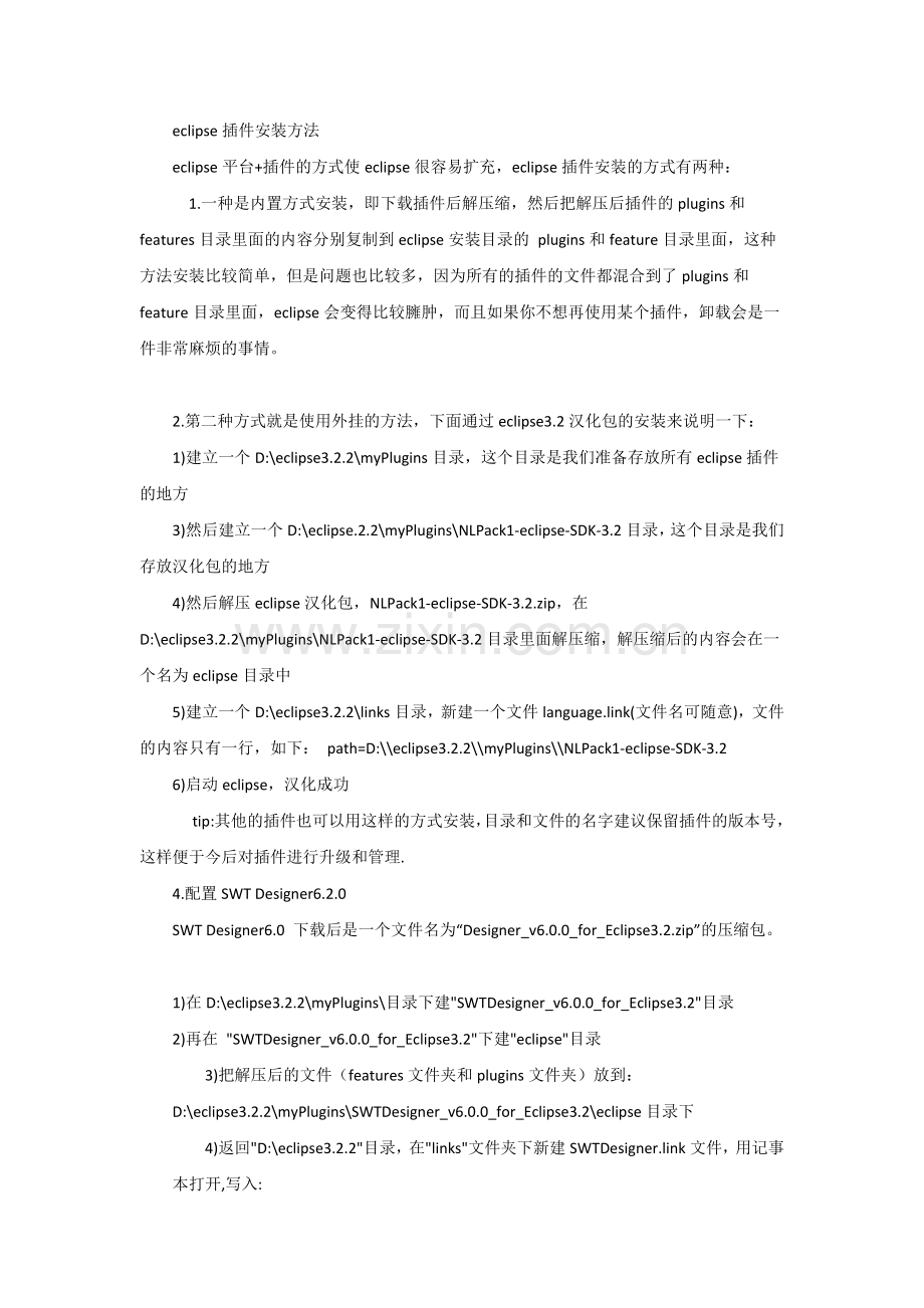 eclipse插件安装方法.doc_第1页