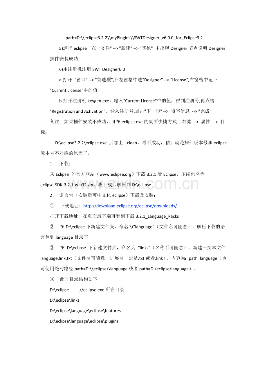 eclipse插件安装方法.doc_第2页