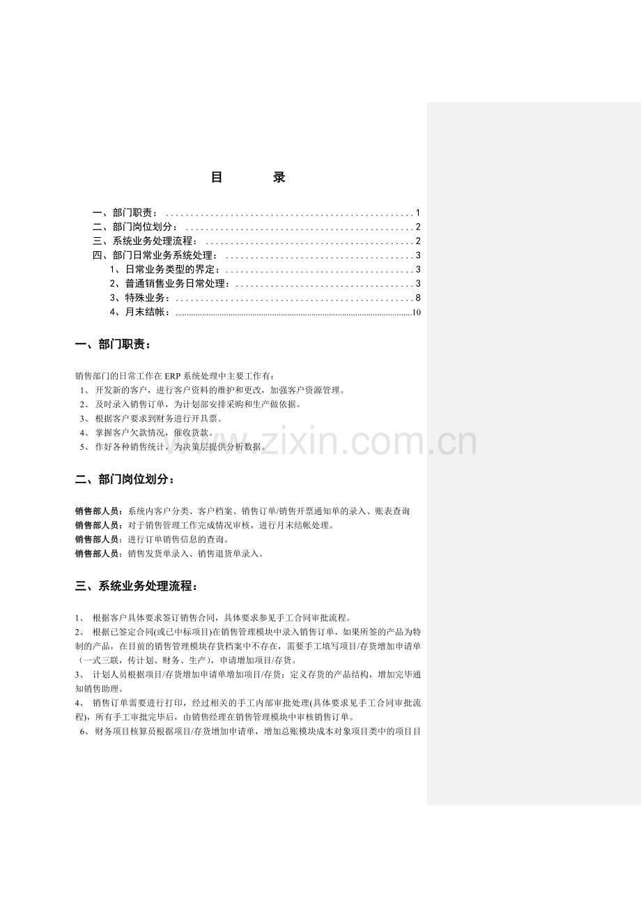 U890SA销售管理操作手册.doc_第2页