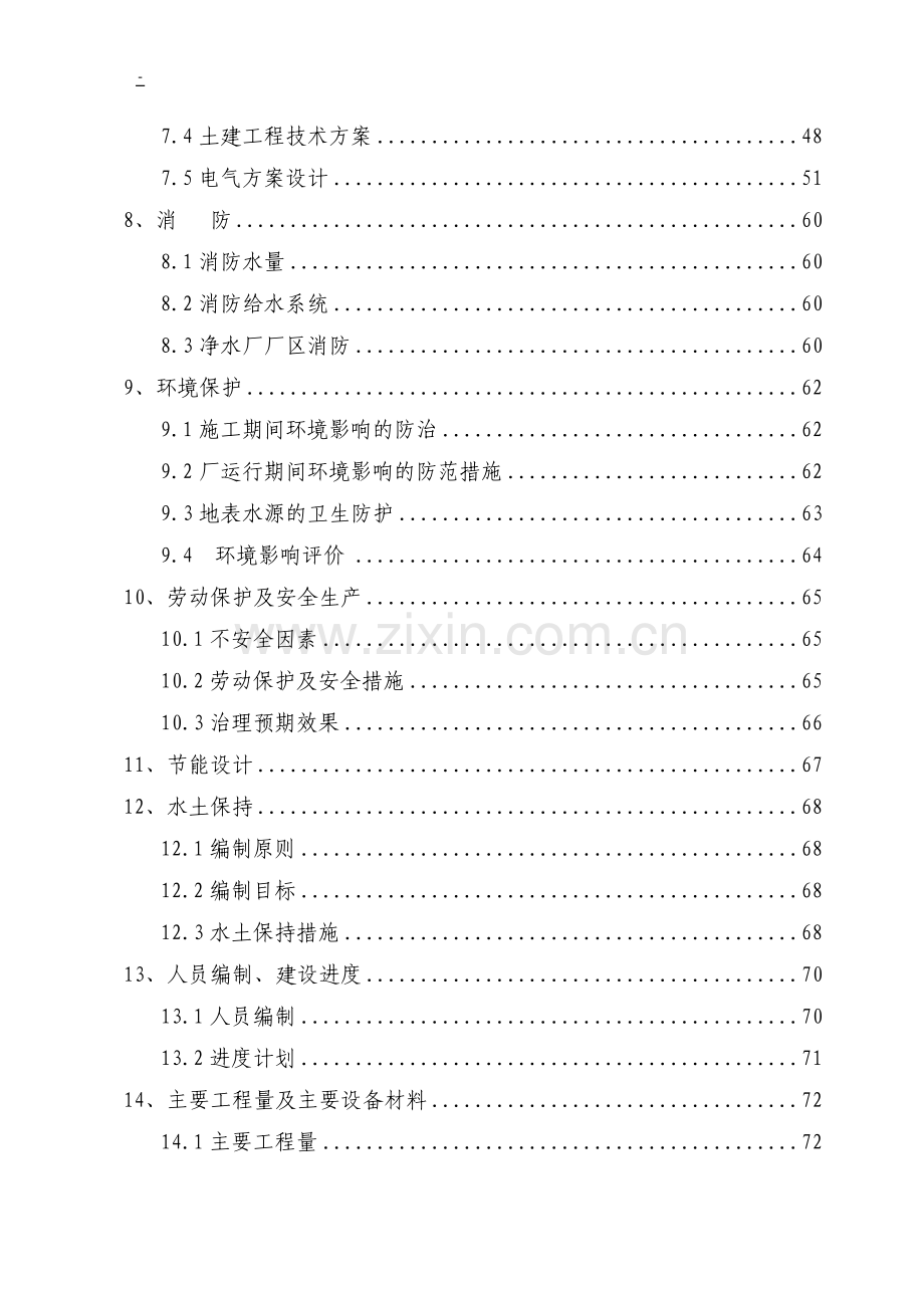 国际旅游度假区项目供水建设可行性研究报告(优秀甲级资质建设可行性研究报告).doc_第2页