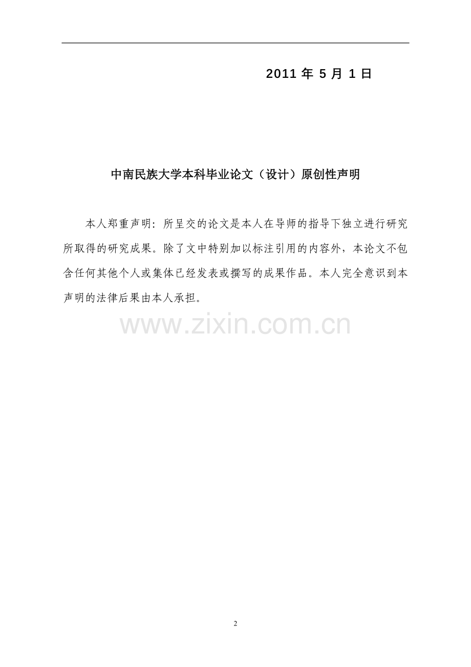 家用防盗系统的设计本科论文.doc_第2页