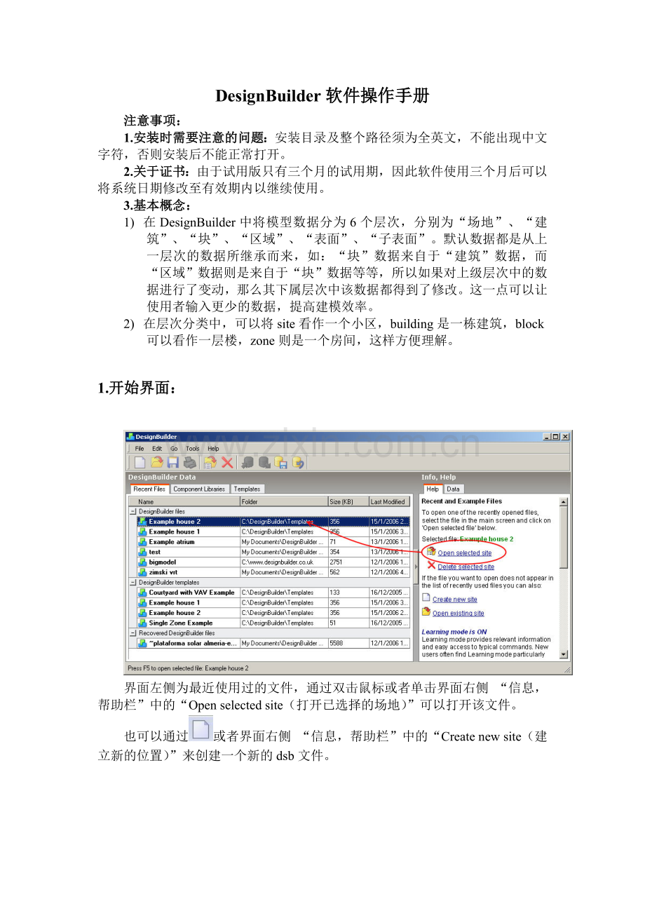 DesignBuilder操作手册完结版.doc_第1页