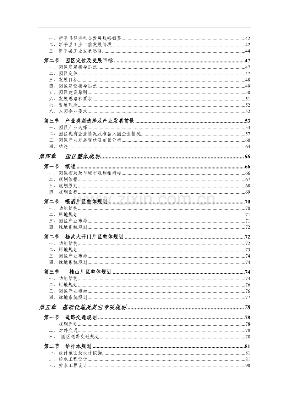 工业园项目申请建设建议书.doc_第2页