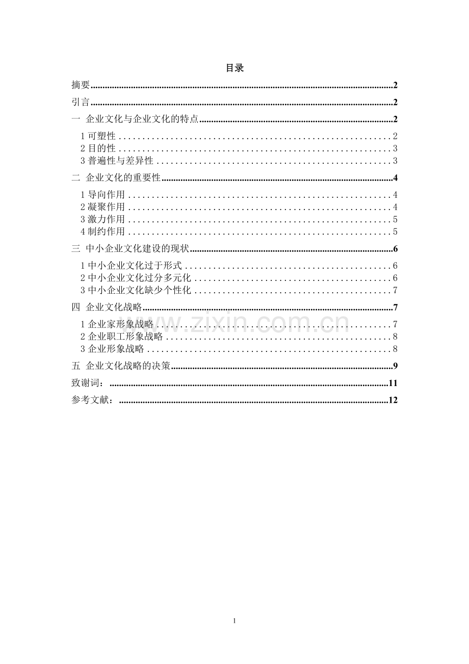 工商企业管理论文24.doc_第1页