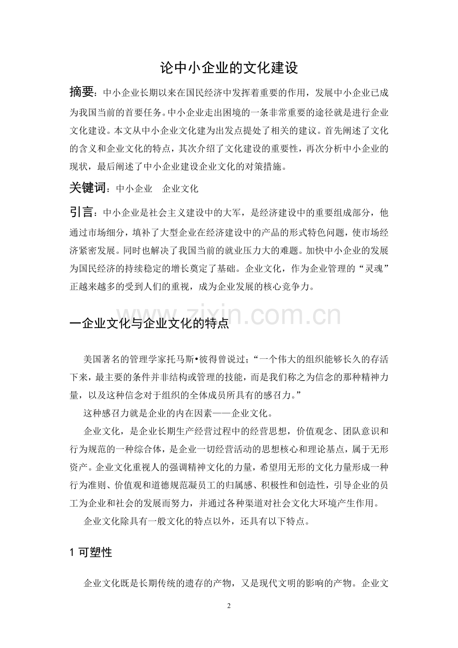 工商企业管理论文24.doc_第2页