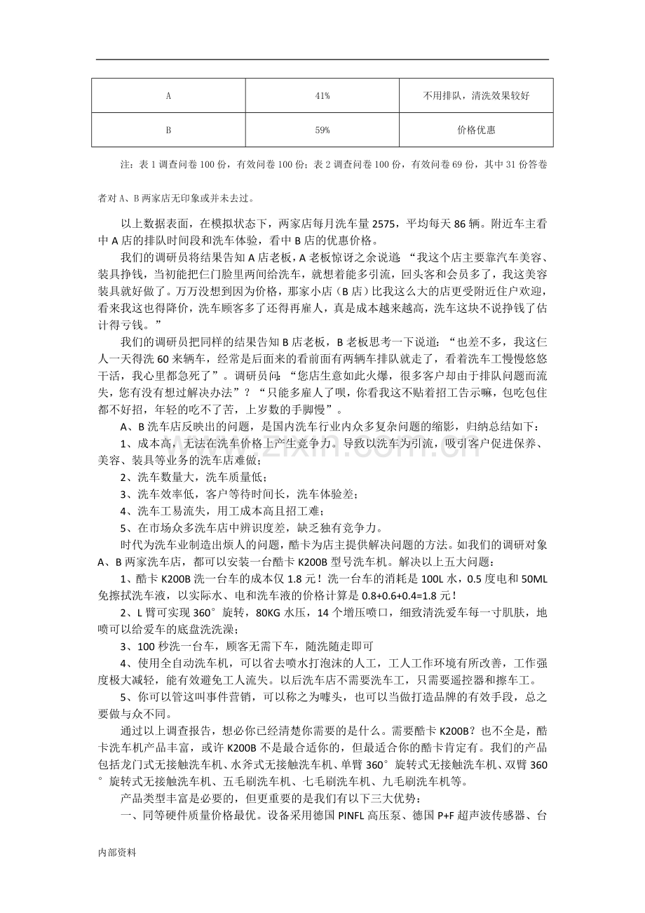 可打印2017国内洗车市场调研报告.doc_第2页
