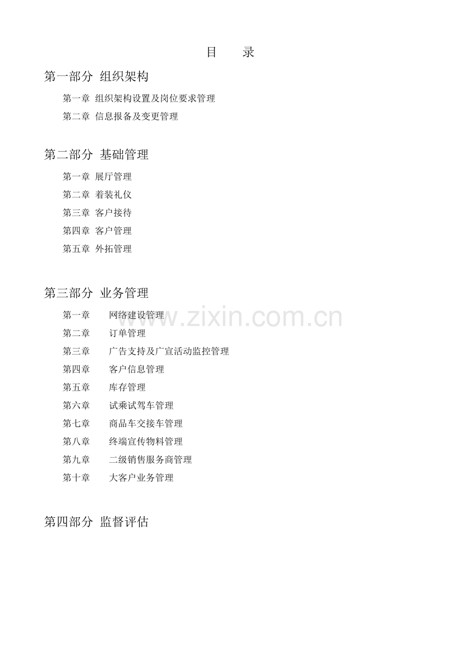 奇瑞新能源汽车销售服务商销售运营手册.doc_第2页