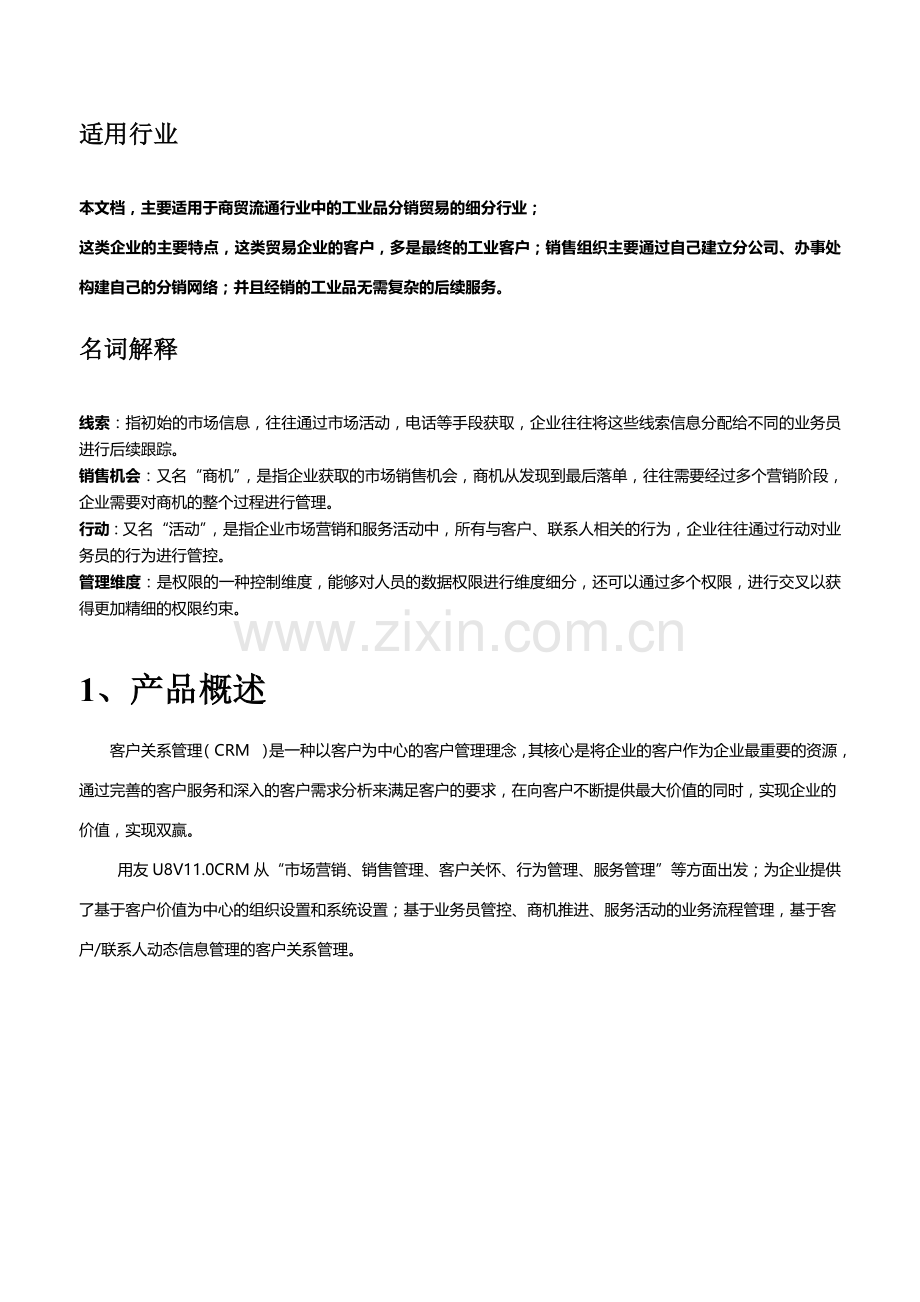 U8CRM产品应用解决方案.doc_第2页