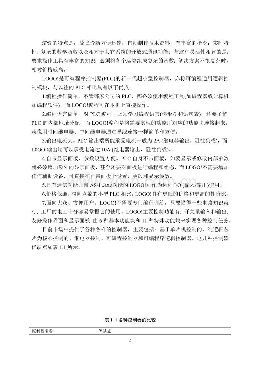 基于LOGO的水位自动控制--毕业论文.doc_第2页