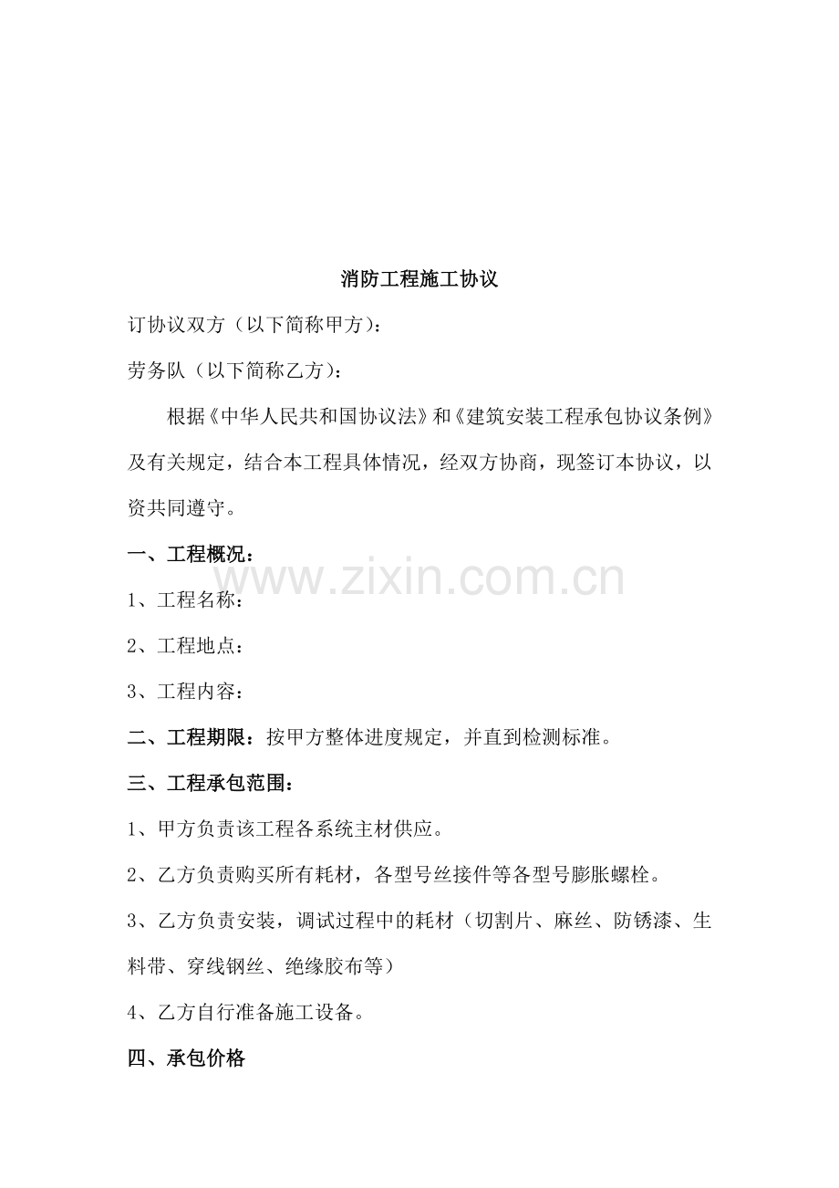 消防劳务合同.doc_第2页