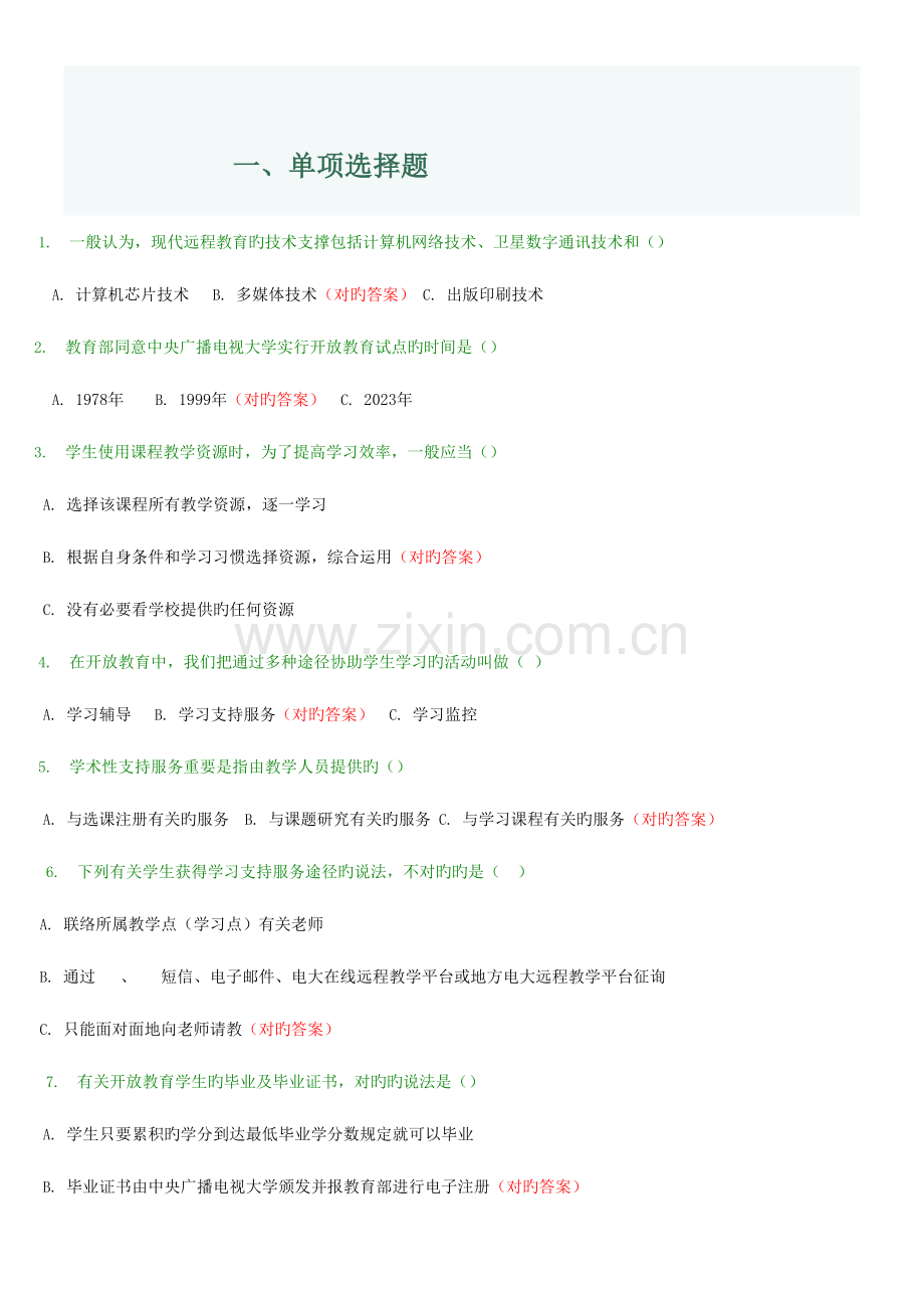 2023年网络考试题库.doc_第1页