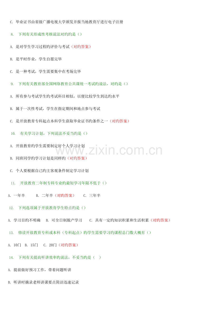 2023年网络考试题库.doc_第2页