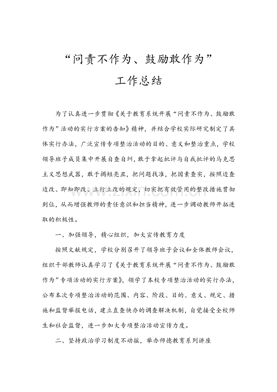 开展不作为不担当问题专项整治工作计划总结.doc_第2页