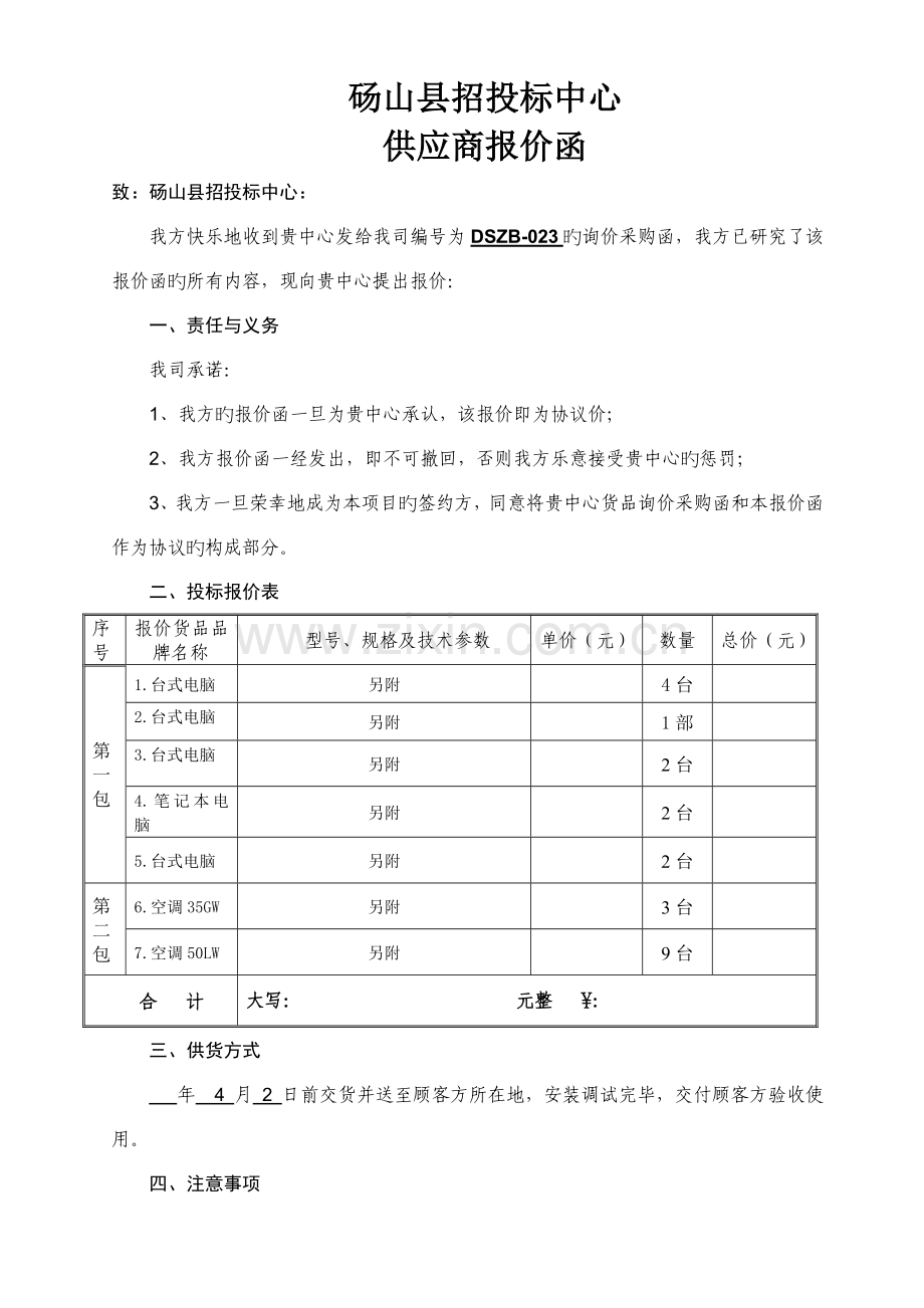 砀山县招投标中心.doc_第1页