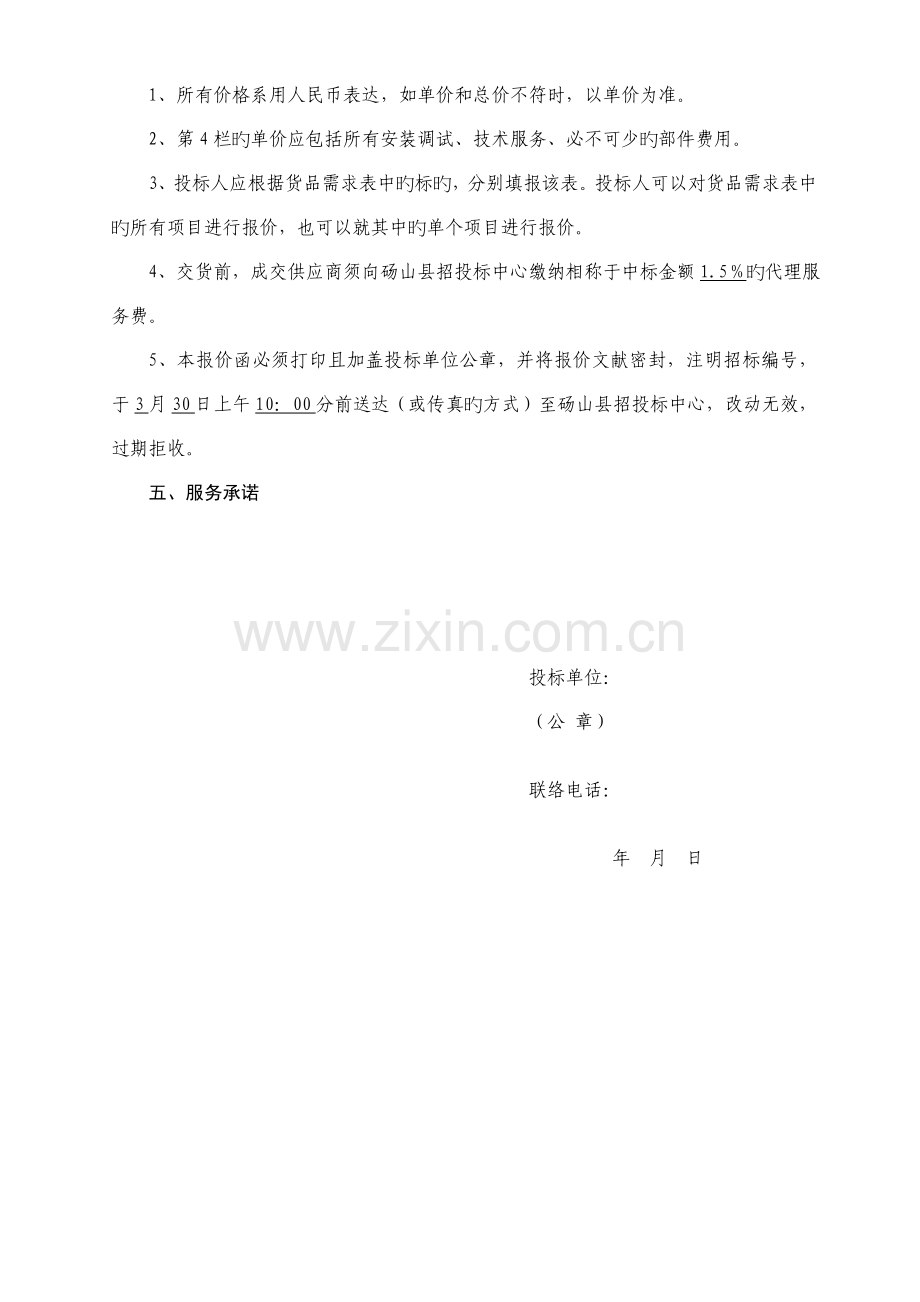 砀山县招投标中心.doc_第2页