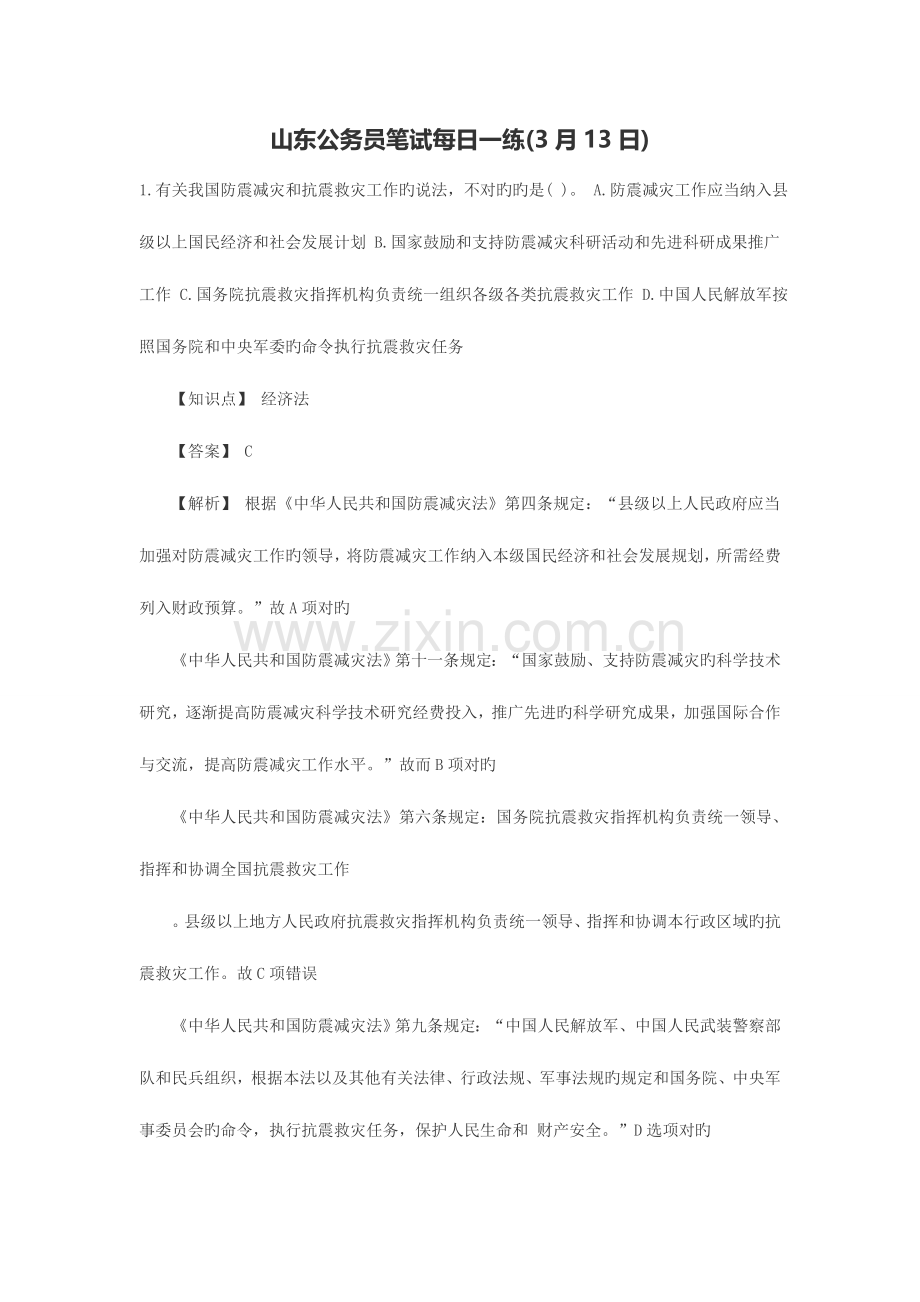 2023年山东公务员笔试3月13日.doc_第1页