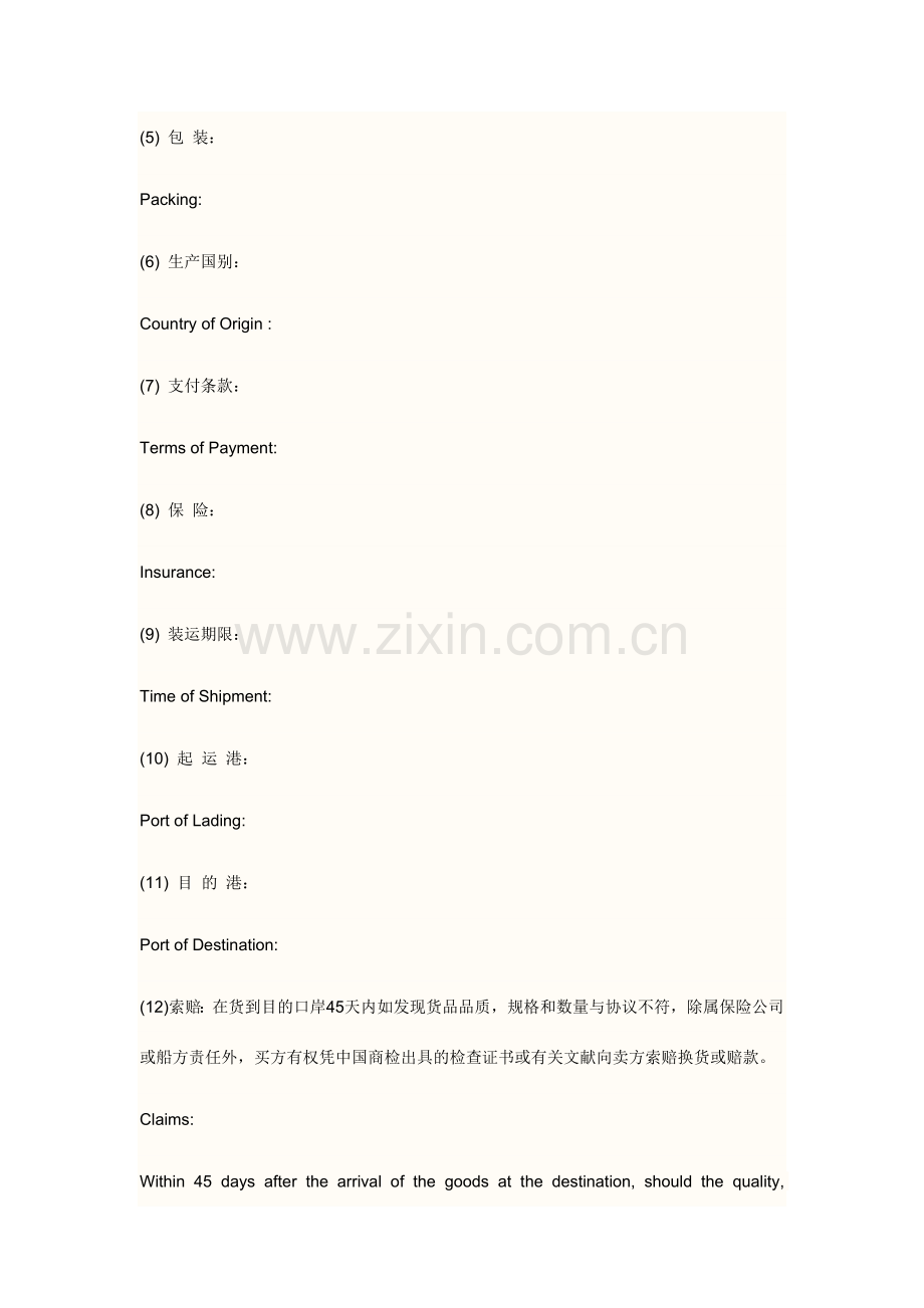 国际货物买卖合同SALESCONTRACT.doc_第2页