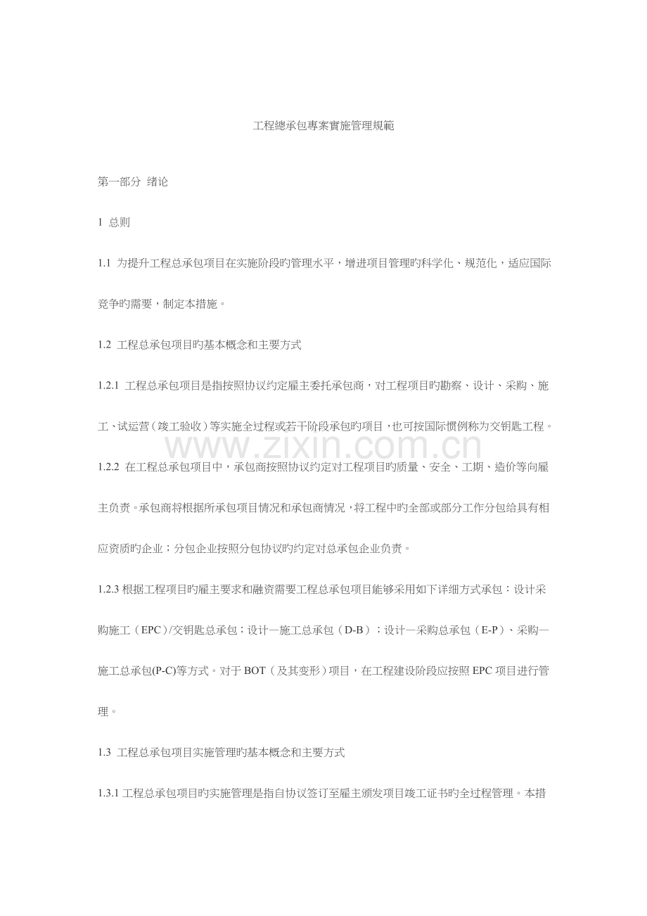 工程总承包项目实施管理制度汇总.doc_第1页